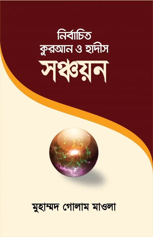 চাঁদের বুড়ির বয়স যখন ষোলো (হার্ডকভার)