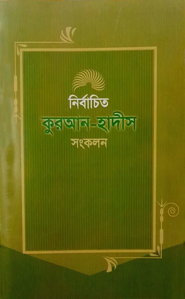 চাঁদের বুড়ির বয়স যখন ষোলো (হার্ডকভার)