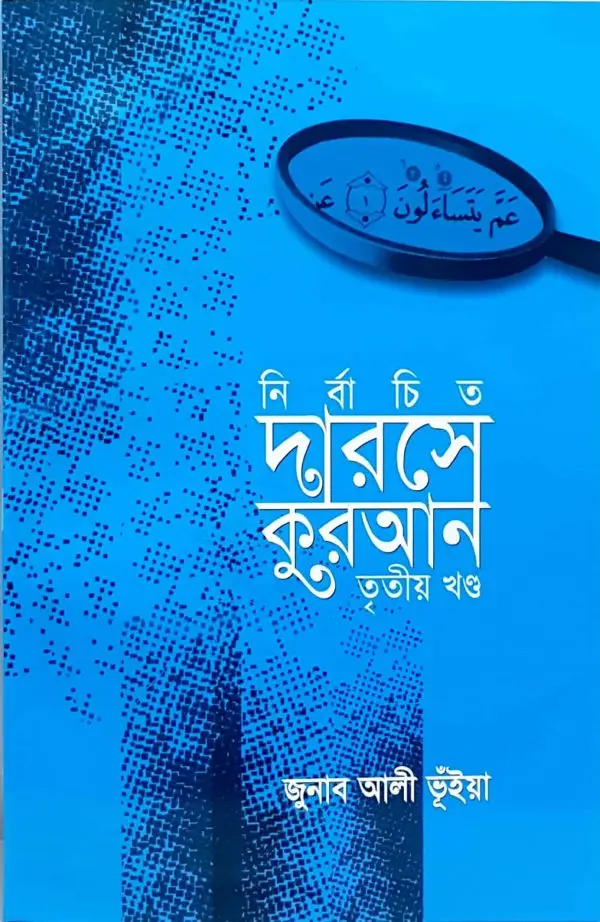 চাঁদের বুড়ির বয়স যখন ষোলো (হার্ডকভার)