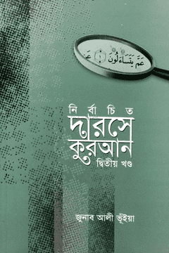 চাঁদের বুড়ির বয়স যখন ষোলো (হার্ডকভার)