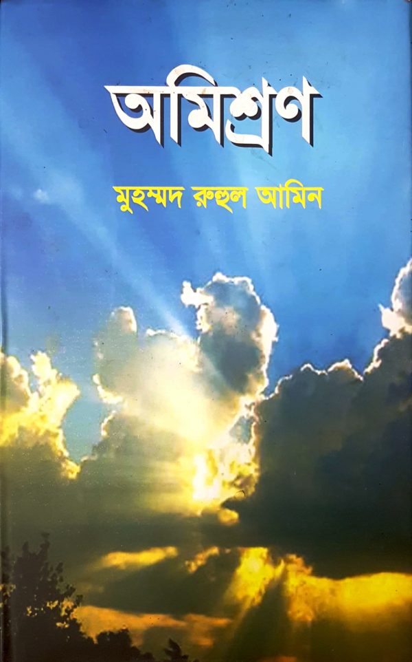 চাঁদের বুড়ির বয়স যখন ষোলো (হার্ডকভার)