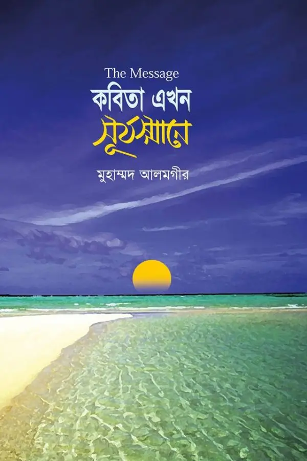 চাঁদের বুড়ির বয়স যখন ষোলো (হার্ডকভার)