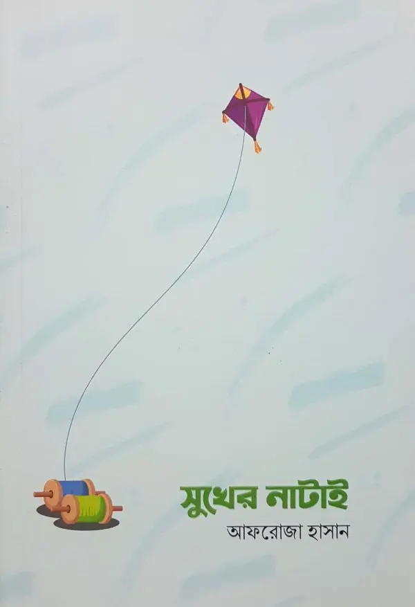 চাঁদের বুড়ির বয়স যখন ষোলো (হার্ডকভার)