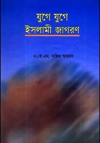 চাঁদের বুড়ির বয়স যখন ষোলো (হার্ডকভার)