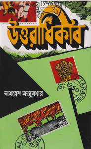 চাঁদের বুড়ির বয়স যখন ষোলো (হার্ডকভার)