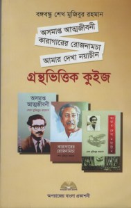 চাঁদের বুড়ির বয়স যখন ষোলো (হার্ডকভার)