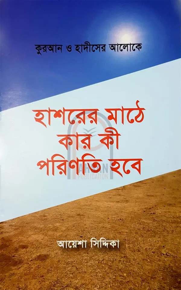 চাঁদের বুড়ির বয়স যখন ষোলো (হার্ডকভার)