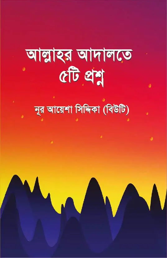 চাঁদের বুড়ির বয়স যখন ষোলো (হার্ডকভার)