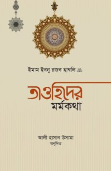 চাঁদের বুড়ির বয়স যখন ষোলো (হার্ডকভার)