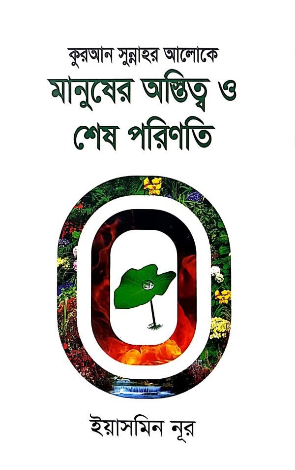 চাঁদের বুড়ির বয়স যখন ষোলো (হার্ডকভার)