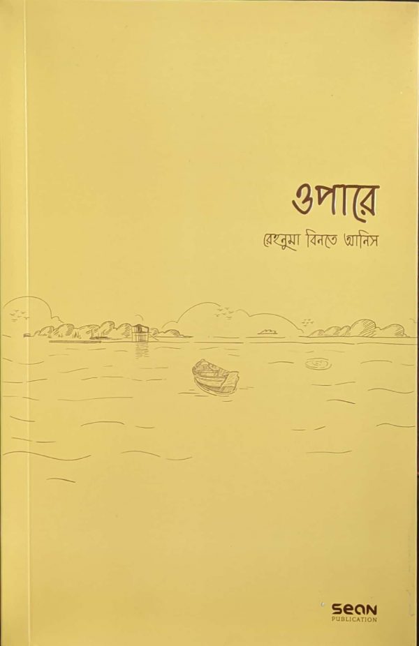 চাঁদের বুড়ির বয়স যখন ষোলো (হার্ডকভার)