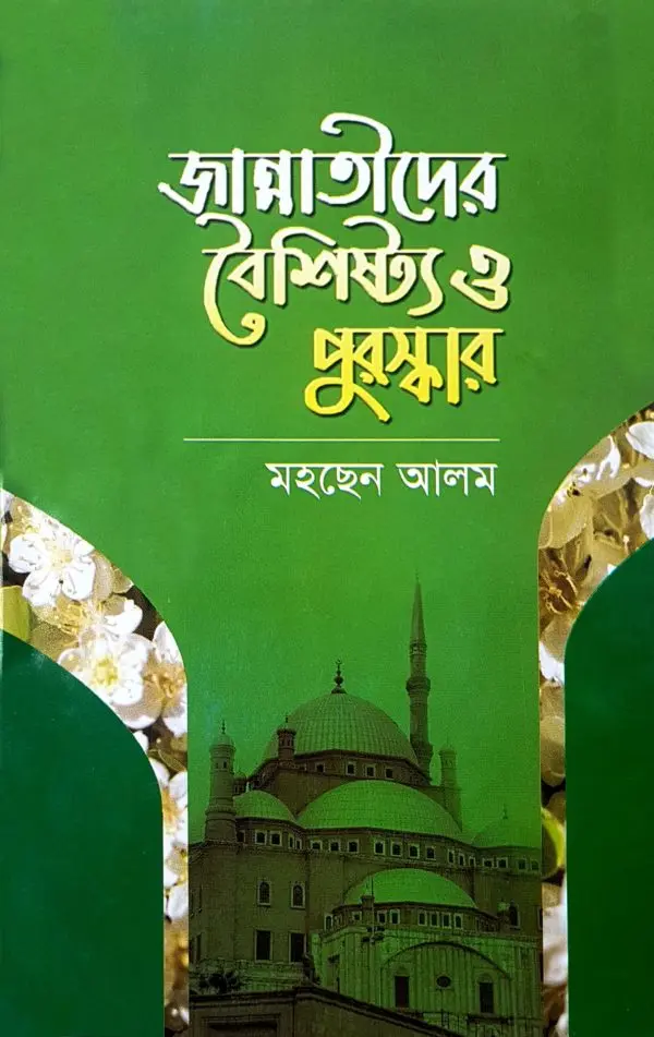 চাঁদের বুড়ির বয়স যখন ষোলো (হার্ডকভার)