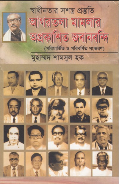 চাঁদের বুড়ির বয়স যখন ষোলো (হার্ডকভার)