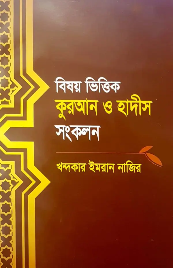 চাঁদের বুড়ির বয়স যখন ষোলো (হার্ডকভার)