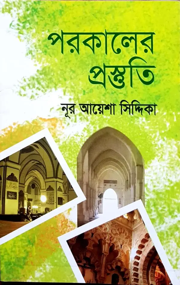 চাঁদের বুড়ির বয়স যখন ষোলো (হার্ডকভার)