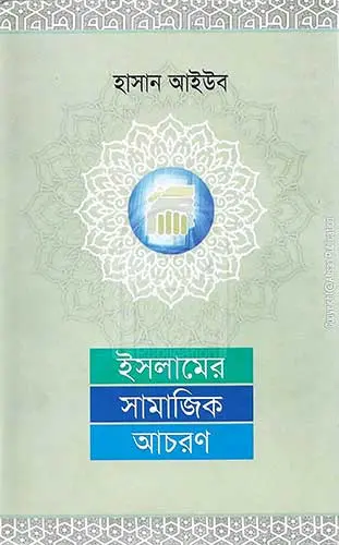 চাঁদের বুড়ির বয়স যখন ষোলো (হার্ডকভার)