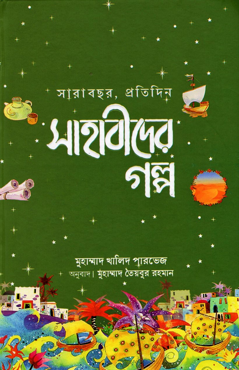 চাঁদের বুড়ির বয়স যখন ষোলো (হার্ডকভার)