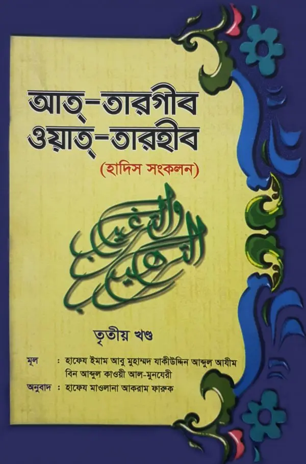 চাঁদের বুড়ির বয়স যখন ষোলো (হার্ডকভার)