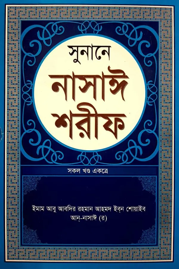 চাঁদের বুড়ির বয়স যখন ষোলো (হার্ডকভার)