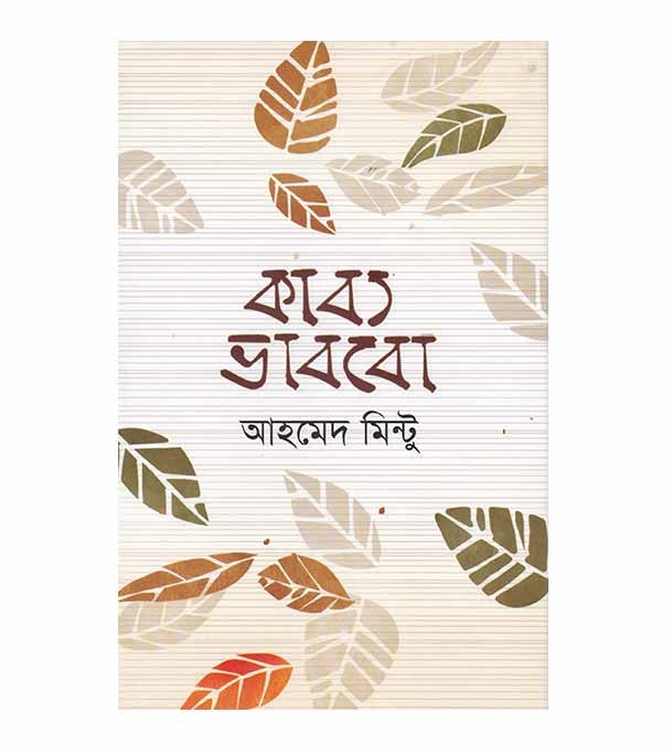 চাঁদের বুড়ির বয়স যখন ষোলো (হার্ডকভার)