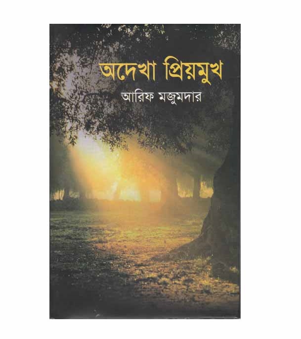 চাঁদের বুড়ির বয়স যখন ষোলো (হার্ডকভার)