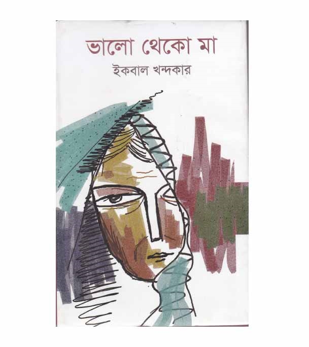 চাঁদের বুড়ির বয়স যখন ষোলো (হার্ডকভার)