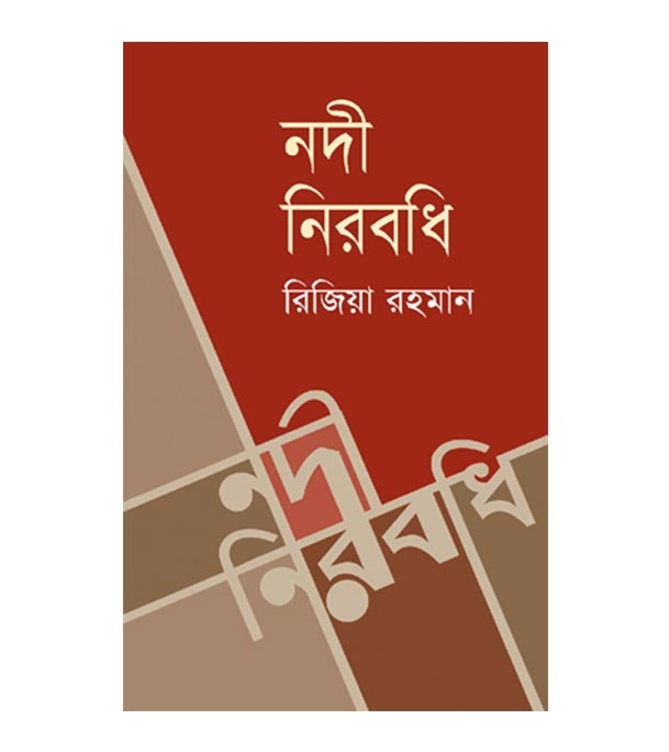 চাঁদের বুড়ির বয়স যখন ষোলো (হার্ডকভার)