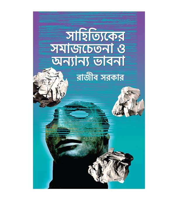 চাঁদের বুড়ির বয়স যখন ষোলো (হার্ডকভার)