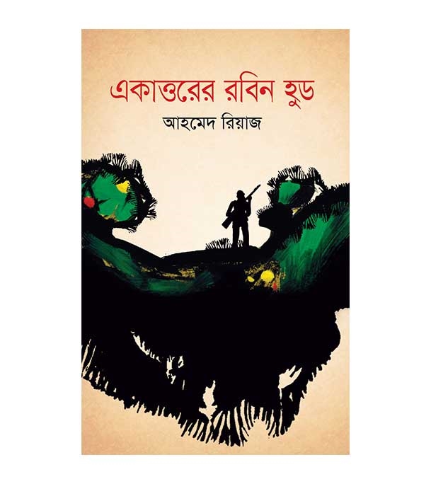 চাঁদের বুড়ির বয়স যখন ষোলো (হার্ডকভার)