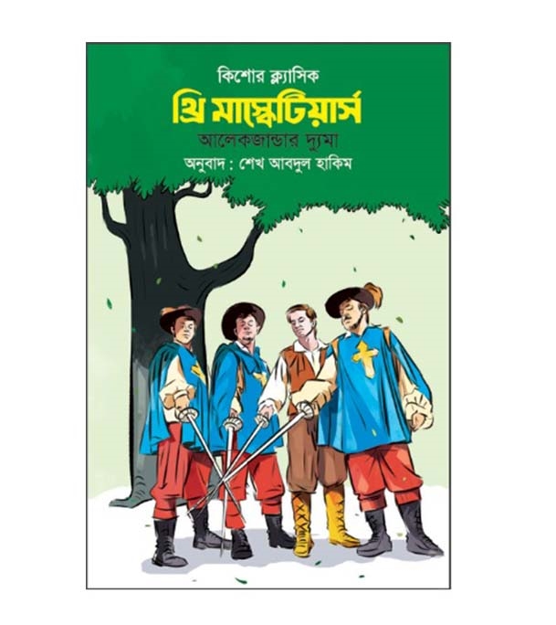 চাঁদের বুড়ির বয়স যখন ষোলো (হার্ডকভার)