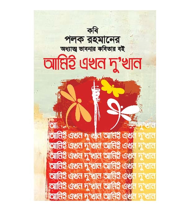 চাঁদের বুড়ির বয়স যখন ষোলো (হার্ডকভার)