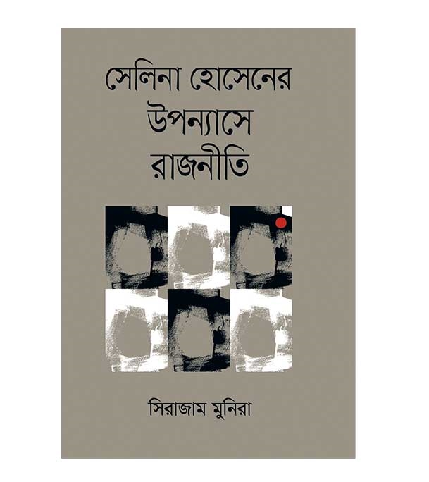 চাঁদের বুড়ির বয়স যখন ষোলো (হার্ডকভার)