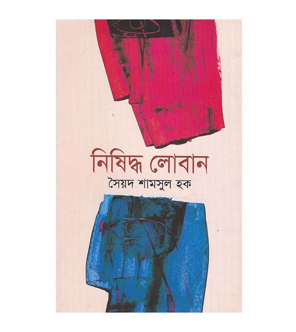 চাঁদের বুড়ির বয়স যখন ষোলো (হার্ডকভার)