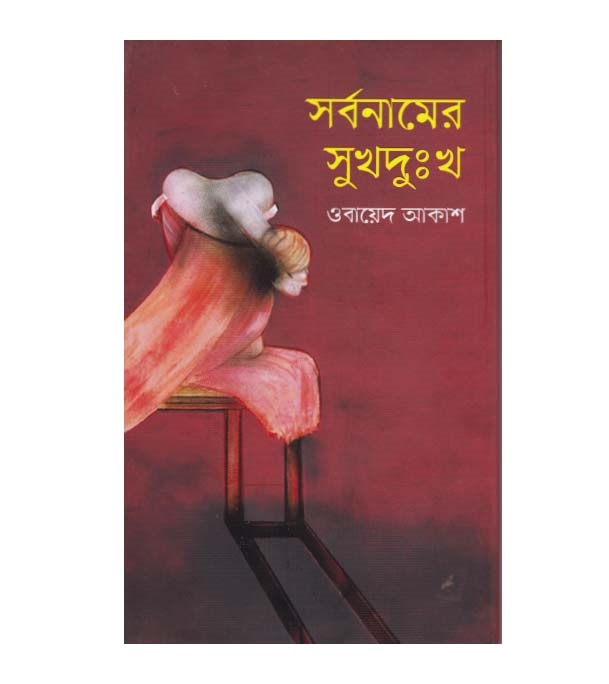 চাঁদের বুড়ির বয়স যখন ষোলো (হার্ডকভার)