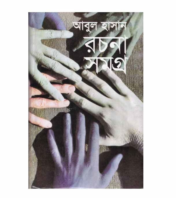 চাঁদের বুড়ির বয়স যখন ষোলো (হার্ডকভার)