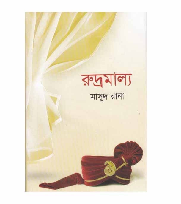 চাঁদের বুড়ির বয়স যখন ষোলো (হার্ডকভার)