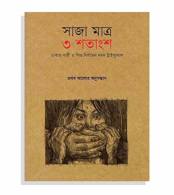 চাঁদের বুড়ির বয়স যখন ষোলো (হার্ডকভার)