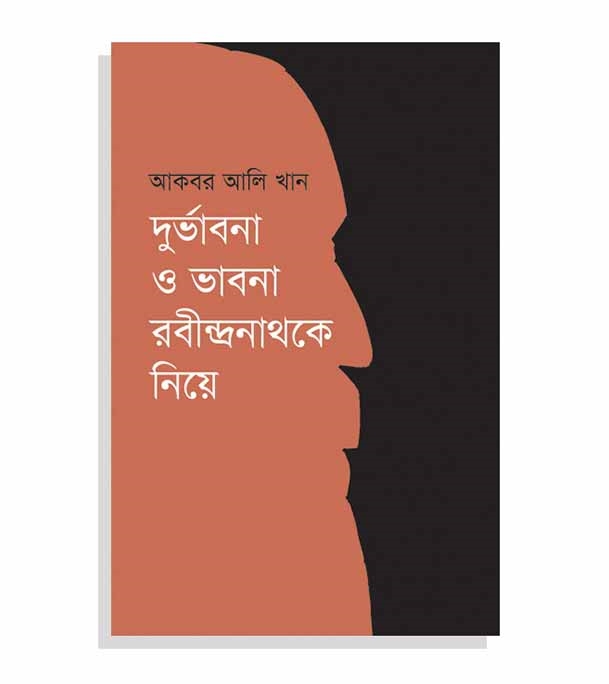 চাঁদের বুড়ির বয়স যখন ষোলো (হার্ডকভার)