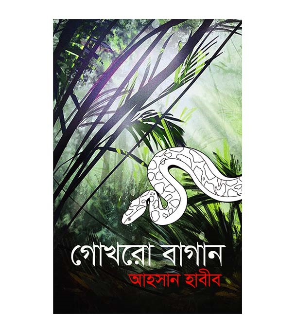 চাঁদের বুড়ির বয়স যখন ষোলো (হার্ডকভার)