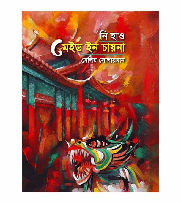 চাঁদের বুড়ির বয়স যখন ষোলো (হার্ডকভার)