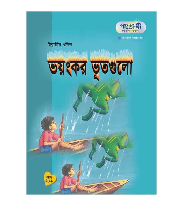 চাঁদের বুড়ির বয়স যখন ষোলো (হার্ডকভার)