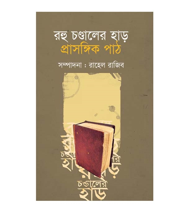 চাঁদের বুড়ির বয়স যখন ষোলো (হার্ডকভার)