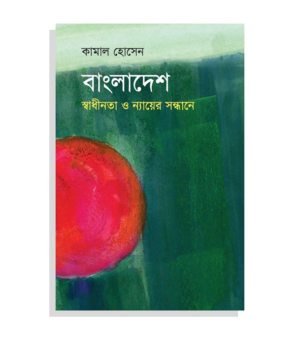 চাঁদের বুড়ির বয়স যখন ষোলো (হার্ডকভার)