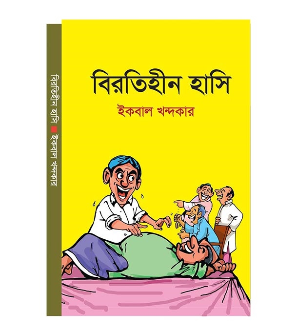 চাঁদের বুড়ির বয়স যখন ষোলো (হার্ডকভার)