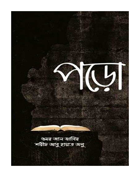 চাঁদের বুড়ির বয়স যখন ষোলো (হার্ডকভার)