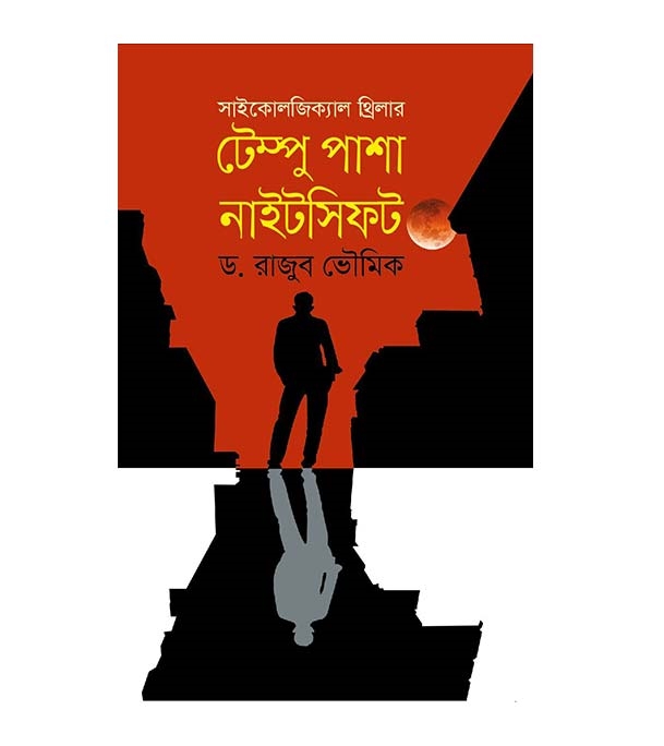 চাঁদের বুড়ির বয়স যখন ষোলো (হার্ডকভার)