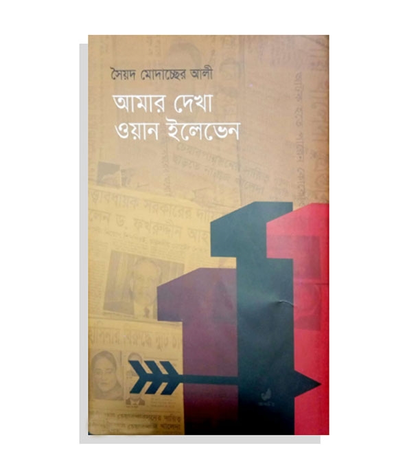 চাঁদের বুড়ির বয়স যখন ষোলো (হার্ডকভার)