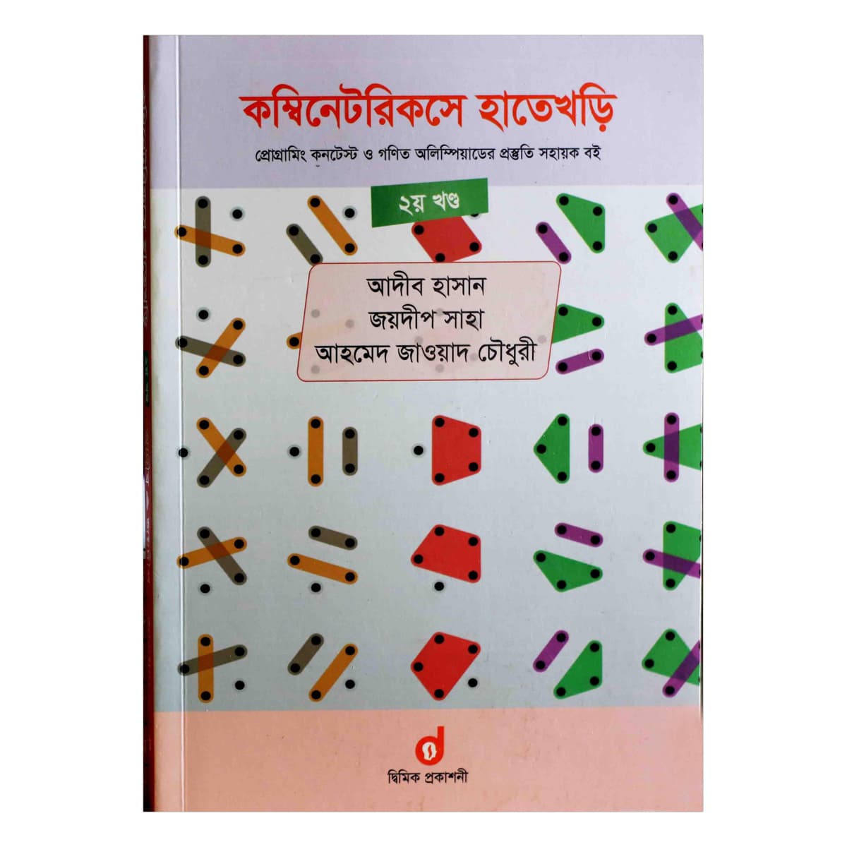 চাঁদের বুড়ির বয়স যখন ষোলো (হার্ডকভার)