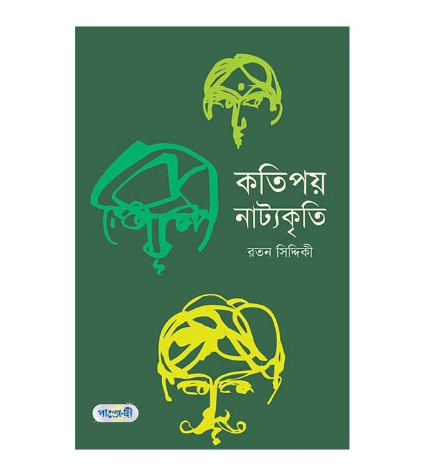 চাঁদের বুড়ির বয়স যখন ষোলো (হার্ডকভার)