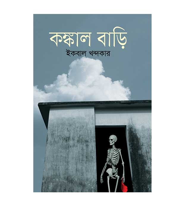 চাঁদের বুড়ির বয়স যখন ষোলো (হার্ডকভার)